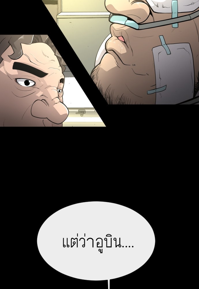 ยุคแห่งยอดมนุษย์ - หน้า 69