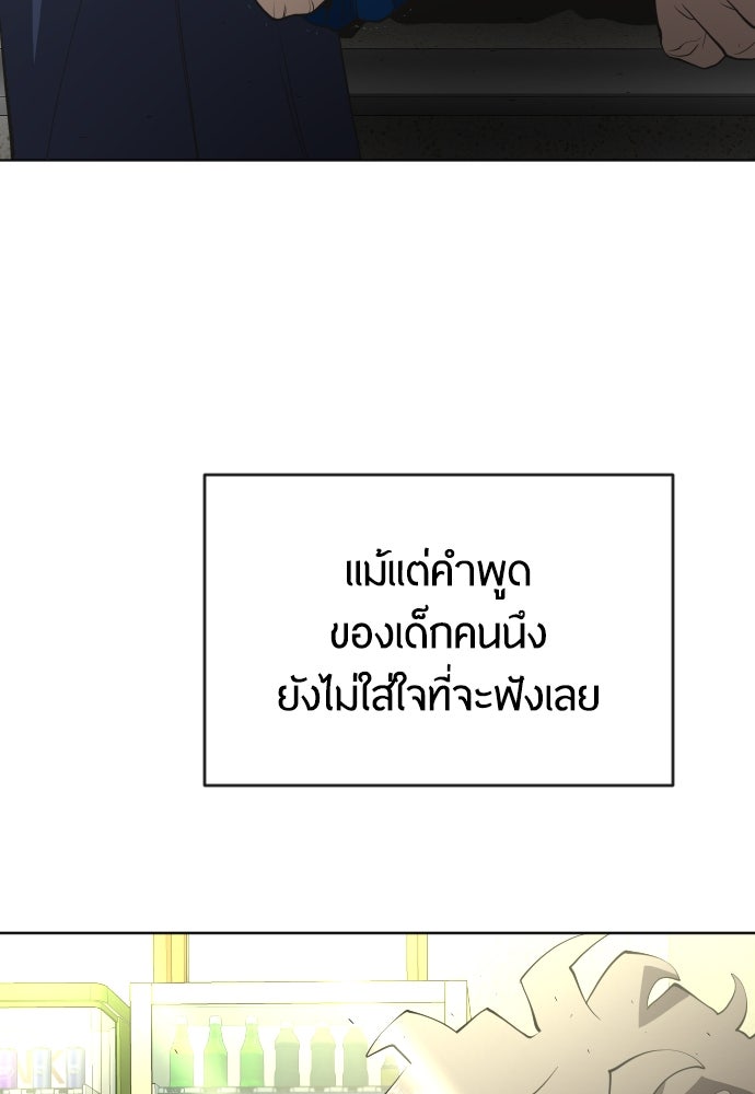 ยุคแห่งยอดมนุษย์ - หน้า 75