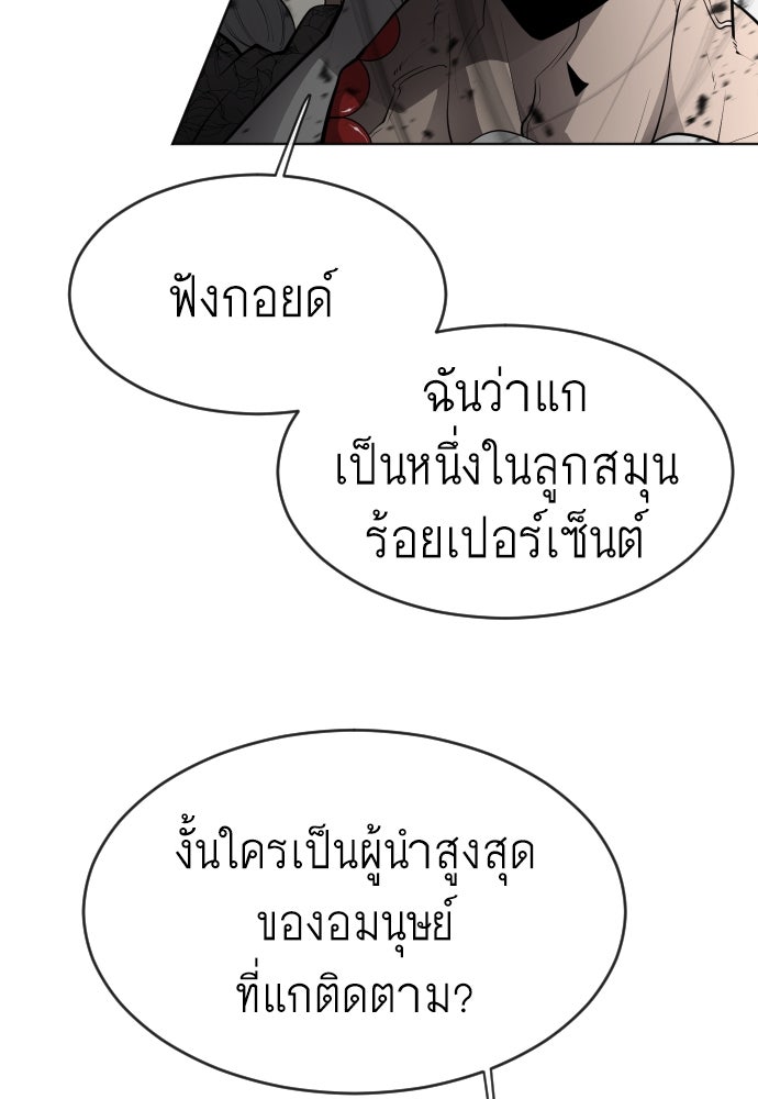 ยุคแห่งยอดมนุษย์ - หน้า 8