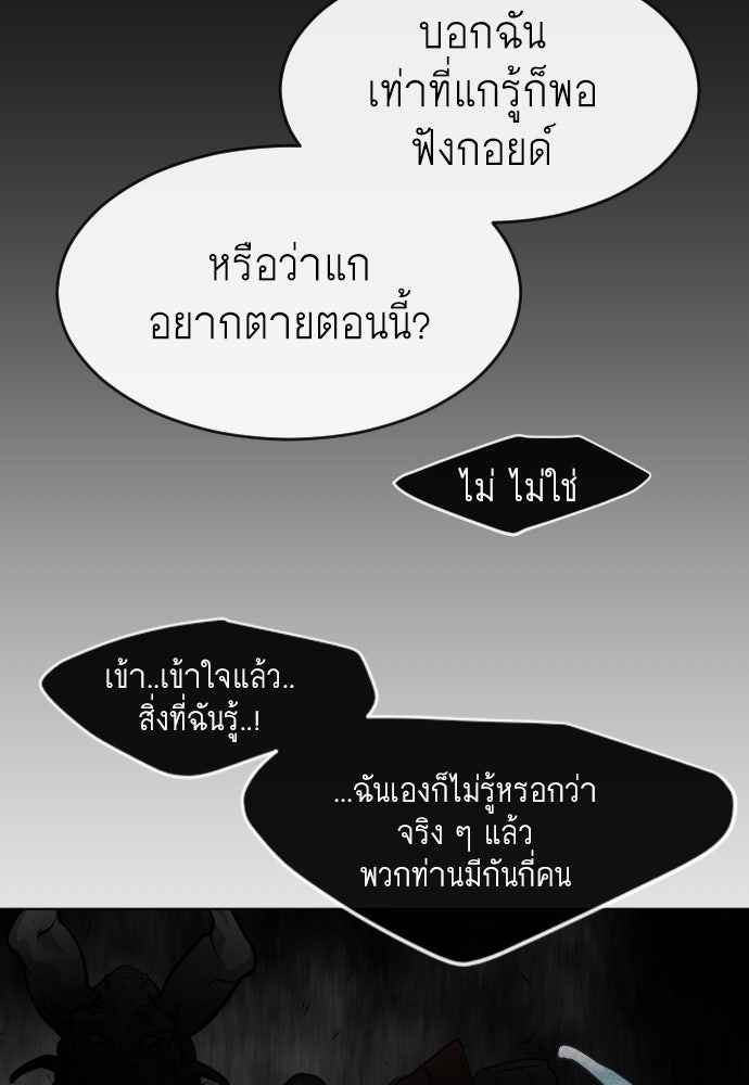 ยุคแห่งยอดมนุษย์ - หน้า 83