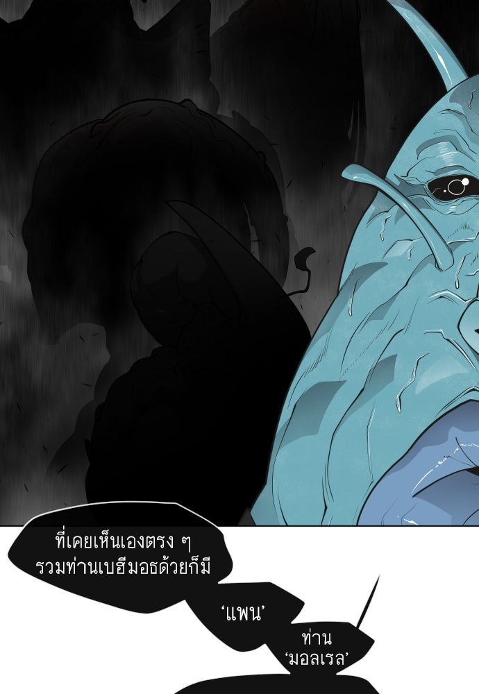 ยุคแห่งยอดมนุษย์ - หน้า 84