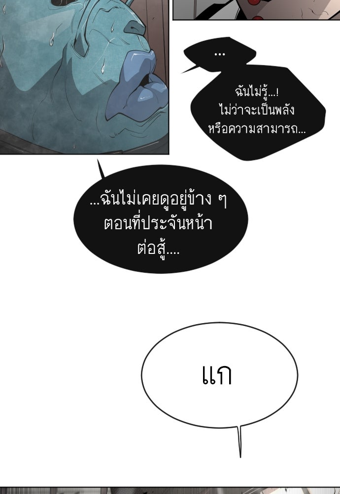 ยุคแห่งยอดมนุษย์ - หน้า 86