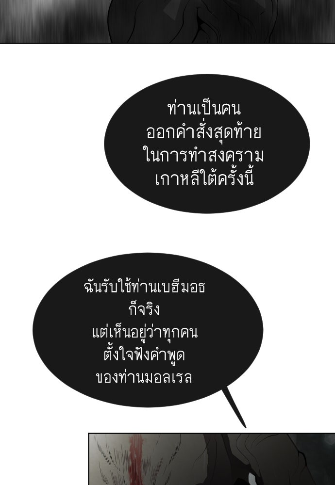 ยุคแห่งยอดมนุษย์ - หน้า 98
