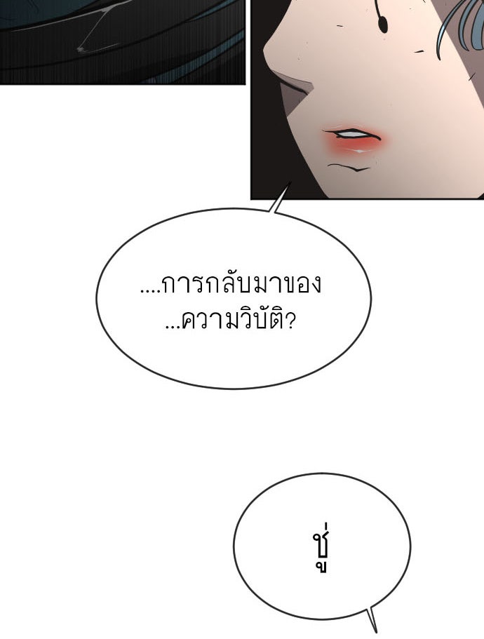 ยุคแห่งยอดมนุษย์ - หน้า 4