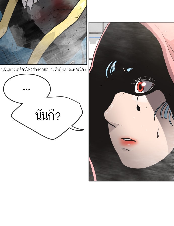 ยุคแห่งยอดมนุษย์ - หน้า 39