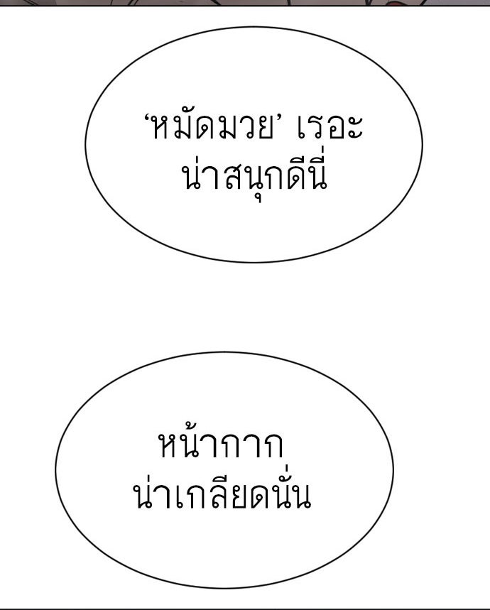 ยุคแห่งยอดมนุษย์ - หน้า 4