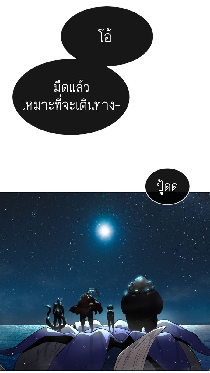 ยุคแห่งยอดมนุษย์ - หน้า 111