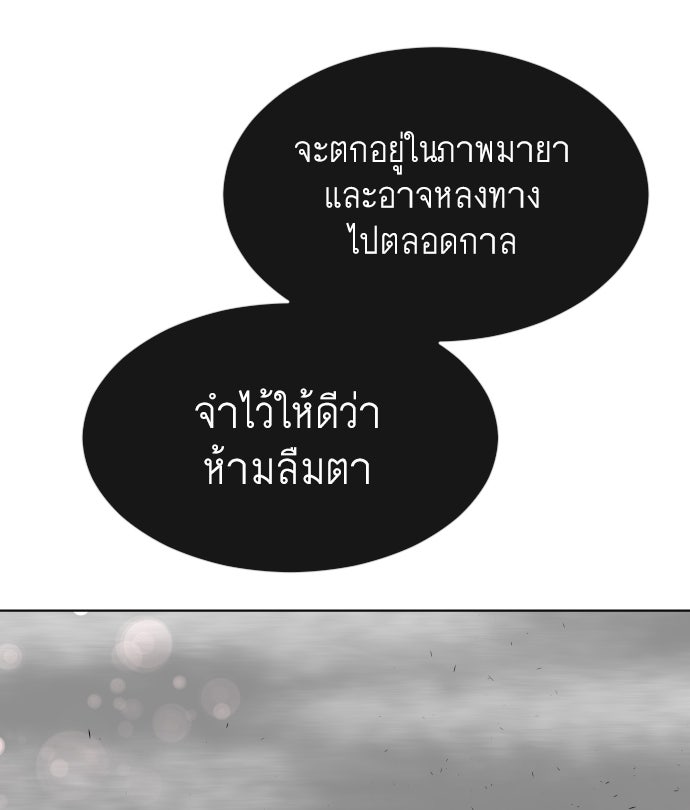 ยุคแห่งยอดมนุษย์ - หน้า 117