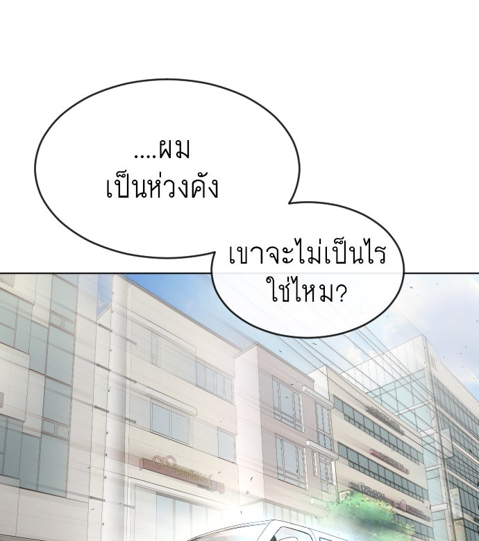 ยุคแห่งยอดมนุษย์ - หน้า 12