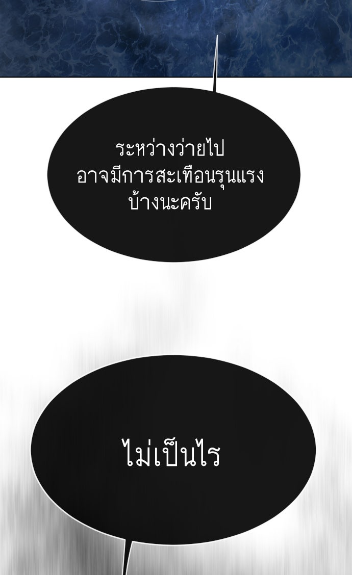 ยุคแห่งยอดมนุษย์ - หน้า 122