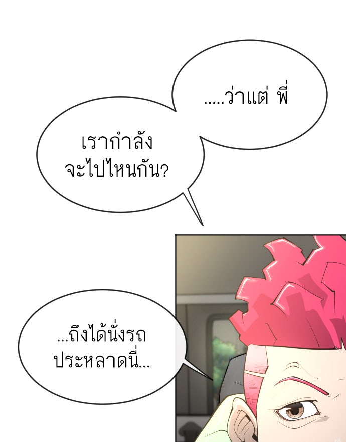 ยุคแห่งยอดมนุษย์ - หน้า 16