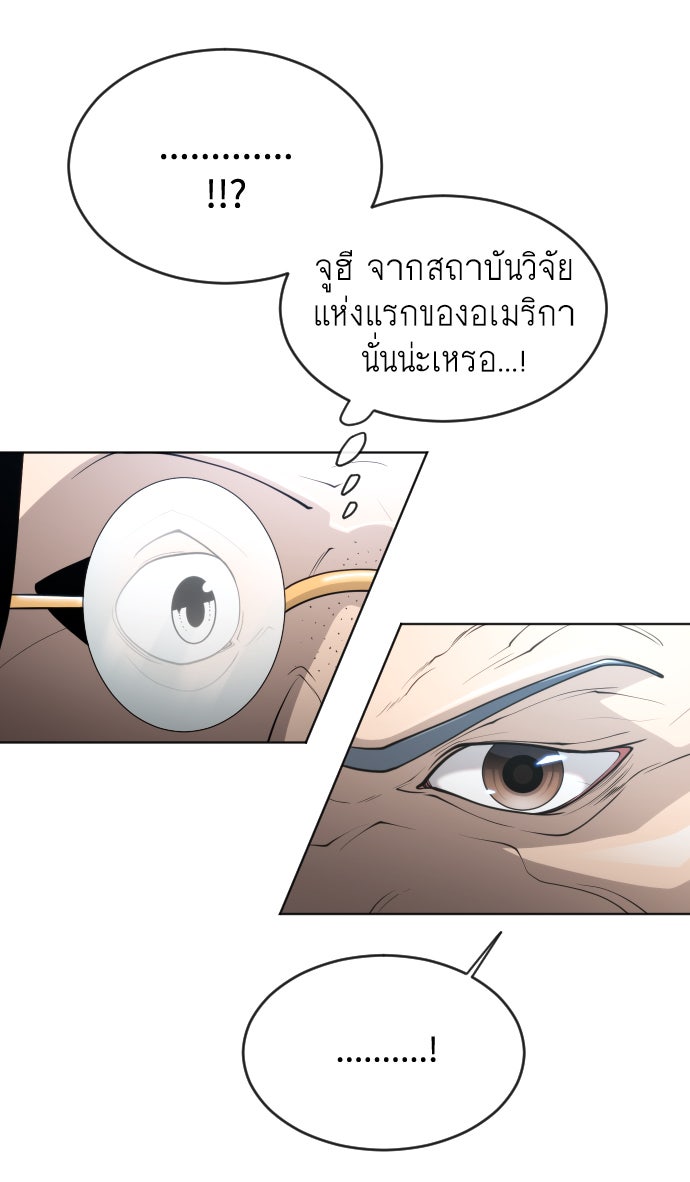 ยุคแห่งยอดมนุษย์ - หน้า 28