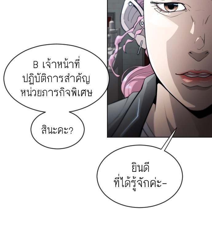 ยุคแห่งยอดมนุษย์ - หน้า 37