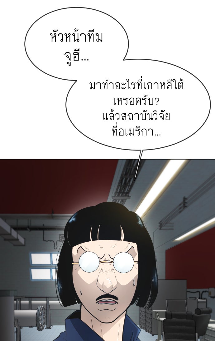 ยุคแห่งยอดมนุษย์ - หน้า 38