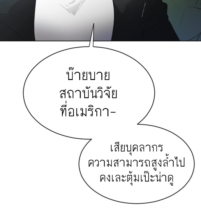 ยุคแห่งยอดมนุษย์ - หน้า 41