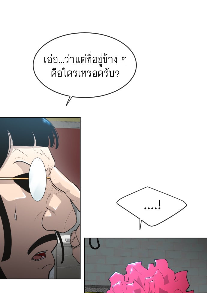 ยุคแห่งยอดมนุษย์ - หน้า 42