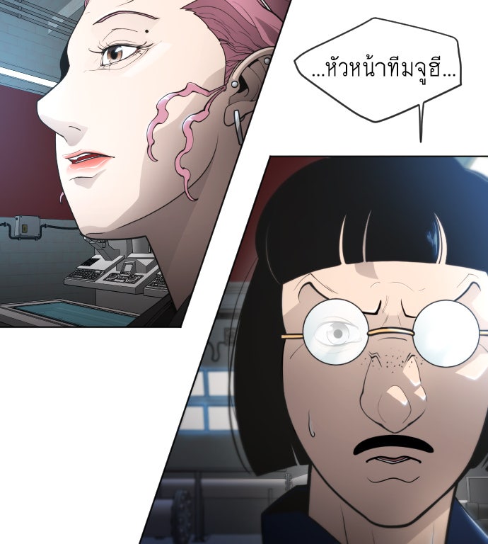ยุคแห่งยอดมนุษย์ - หน้า 45
