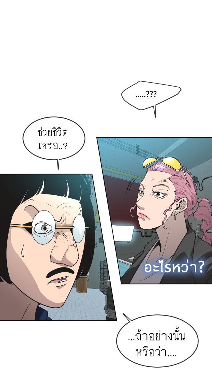 ยุคแห่งยอดมนุษย์ - หน้า 50