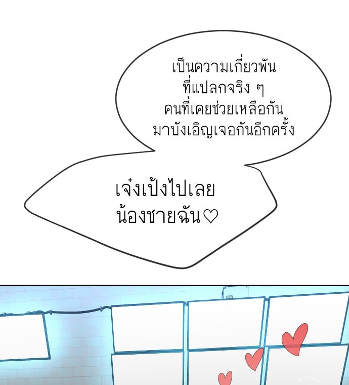 ยุคแห่งยอดมนุษย์ - หน้า 59