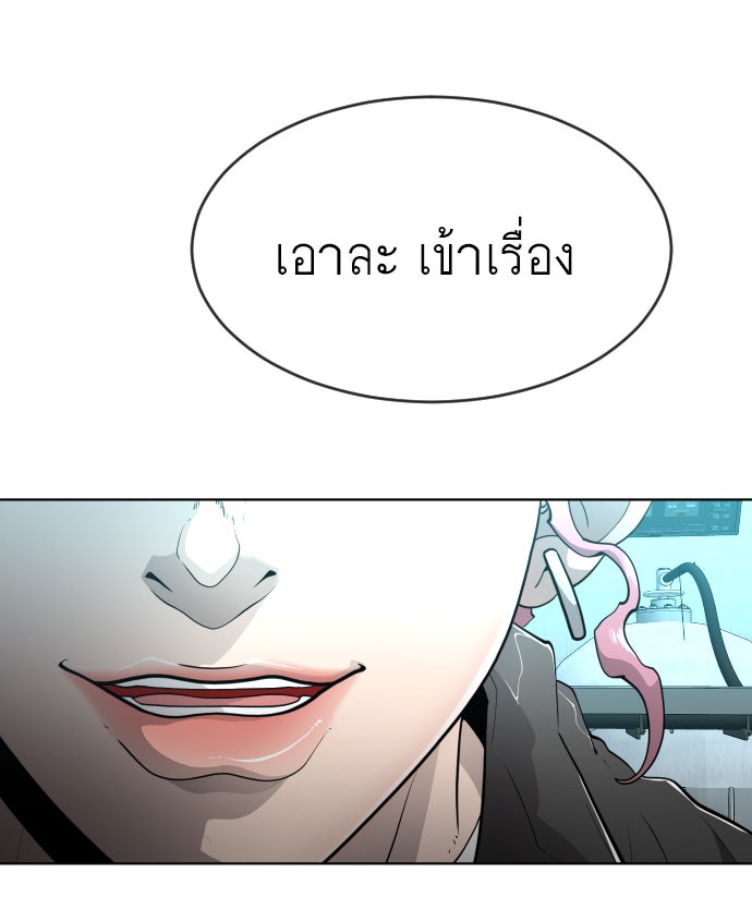ยุคแห่งยอดมนุษย์ - หน้า 61