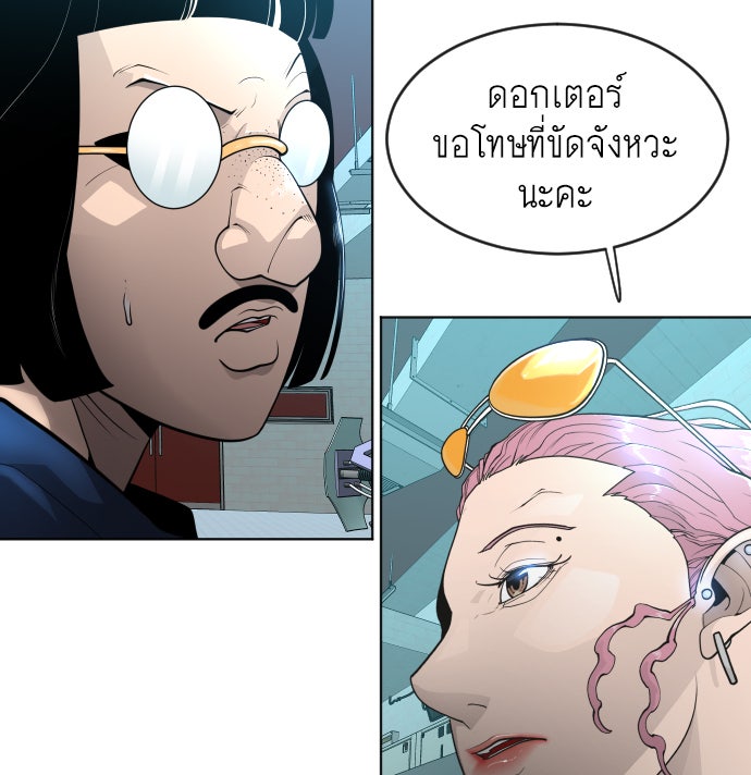 ยุคแห่งยอดมนุษย์ - หน้า 68