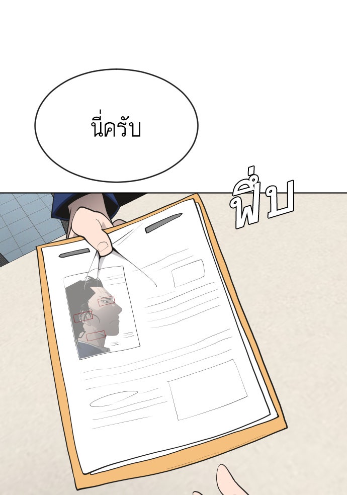 ยุคแห่งยอดมนุษย์ - หน้า 70