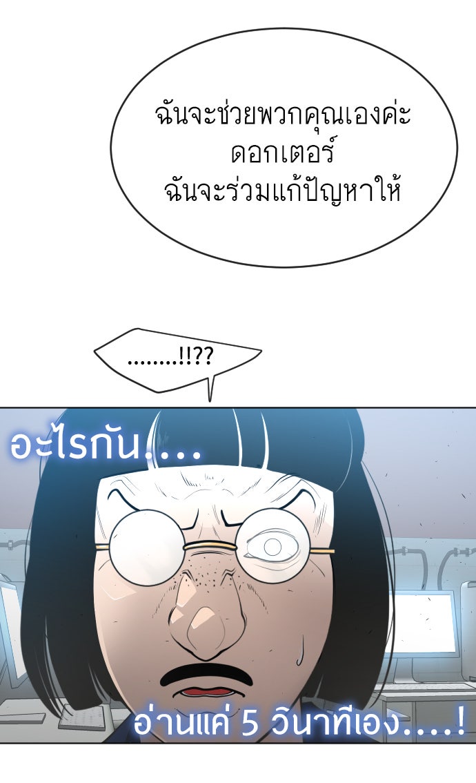 ยุคแห่งยอดมนุษย์ - หน้า 75