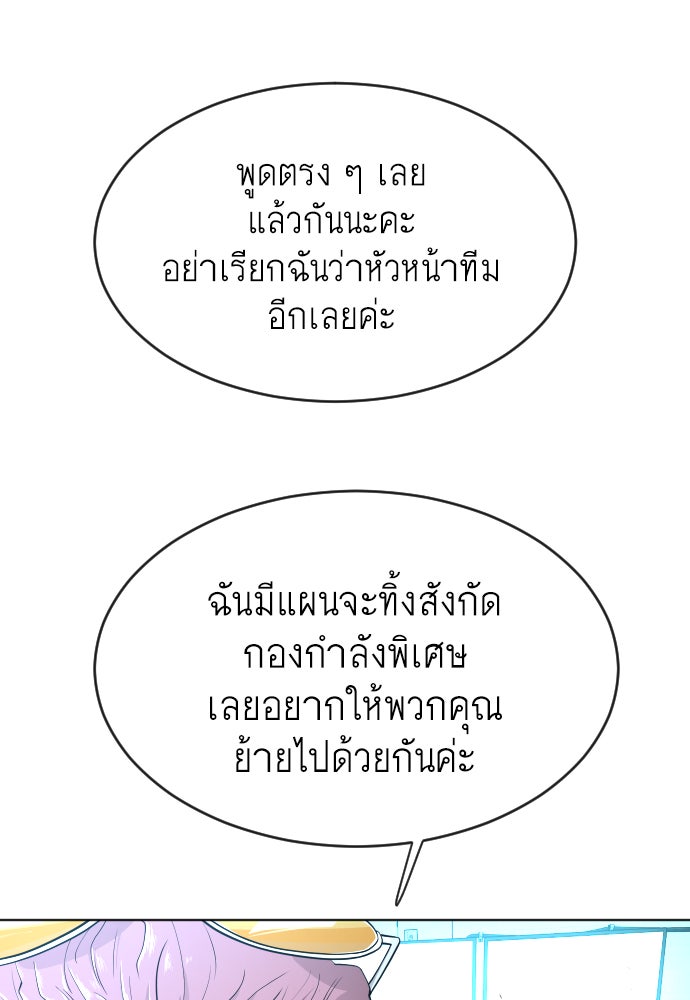 ยุคแห่งยอดมนุษย์ - หน้า 77