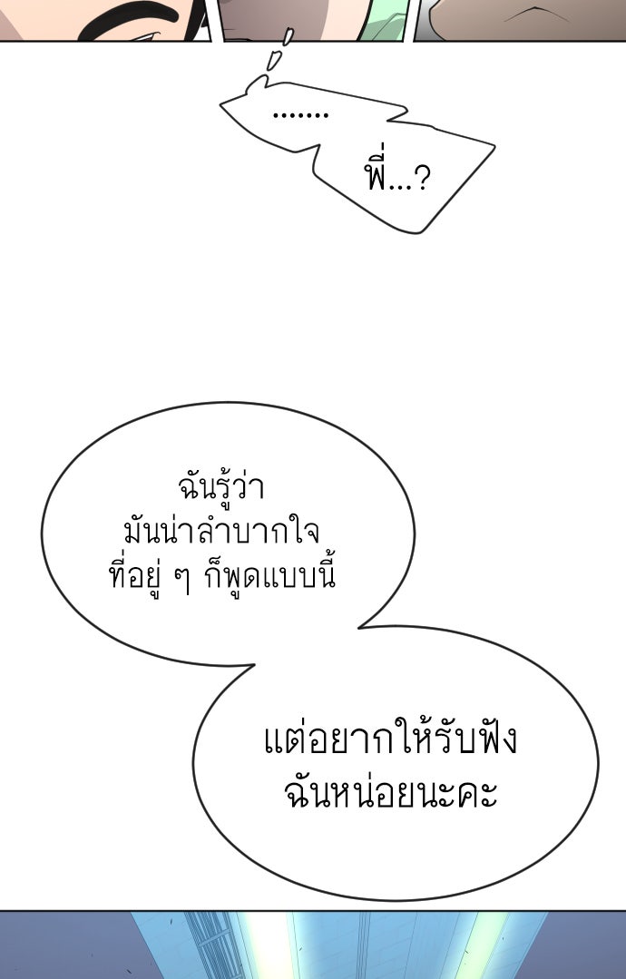 ยุคแห่งยอดมนุษย์ - หน้า 80