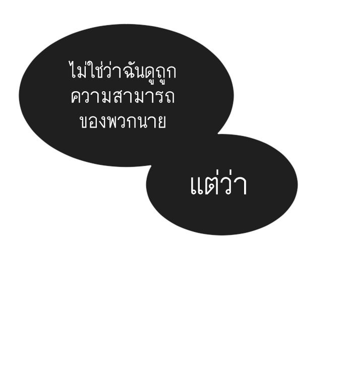 ยุคแห่งยอดมนุษย์ - หน้า 96