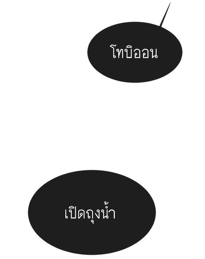 ยุคแห่งยอดมนุษย์ - หน้า 99