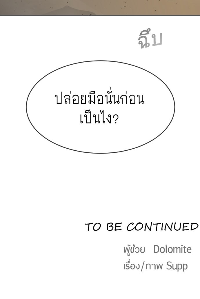 ยุคแห่งยอดมนุษย์ - หน้า 97