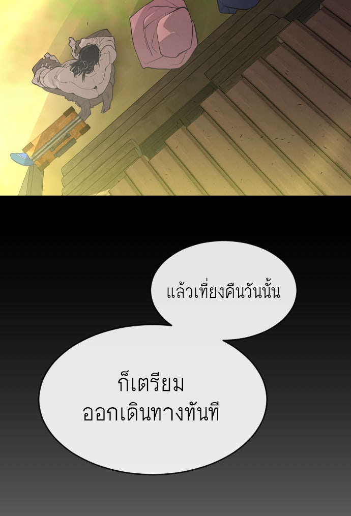 ยุคแห่งยอดมนุษย์ - หน้า 71
