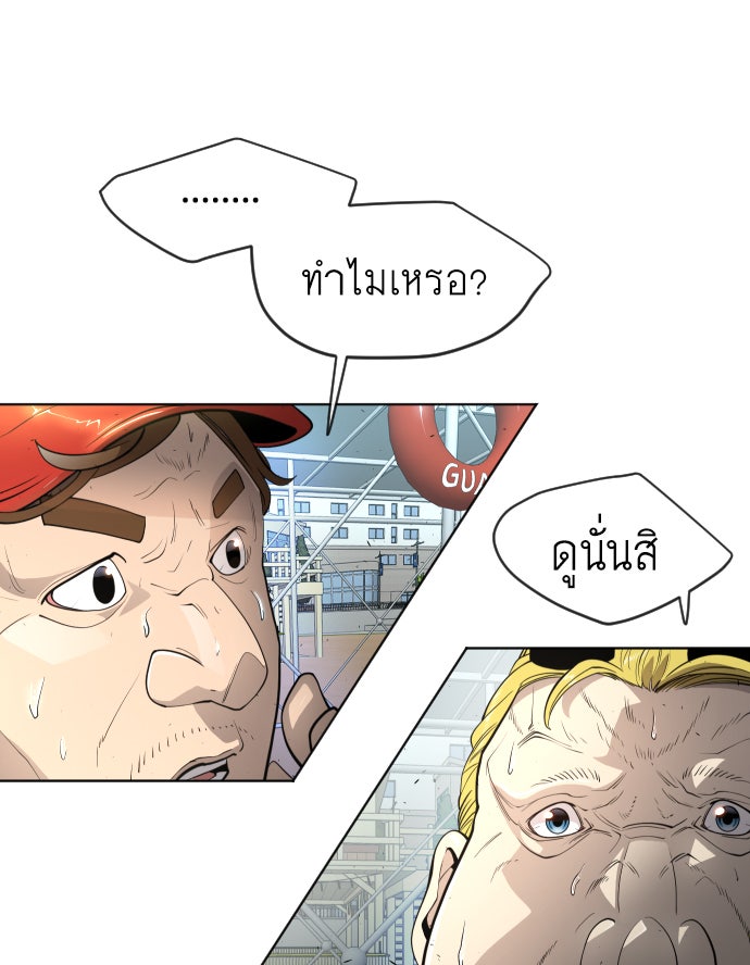 ยุคแห่งยอดมนุษย์ - หน้า 22