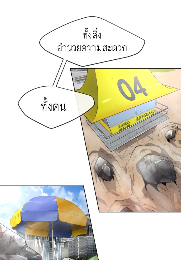 ยุคแห่งยอดมนุษย์ - หน้า 24