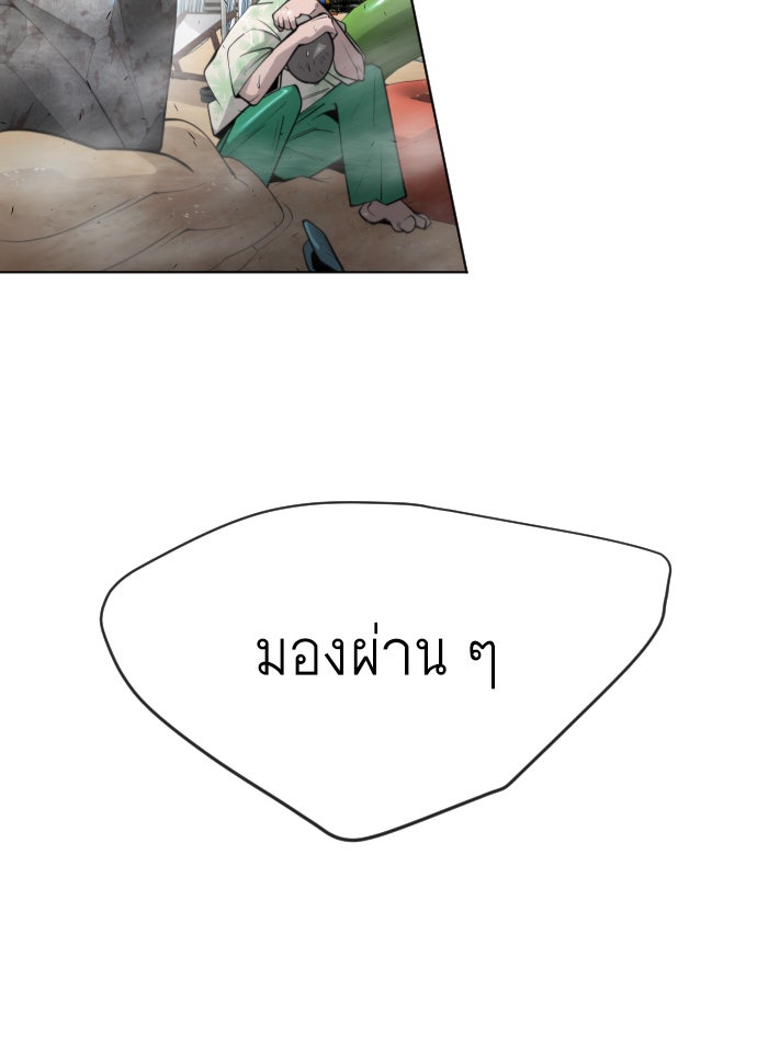 ยุคแห่งยอดมนุษย์ - หน้า 25