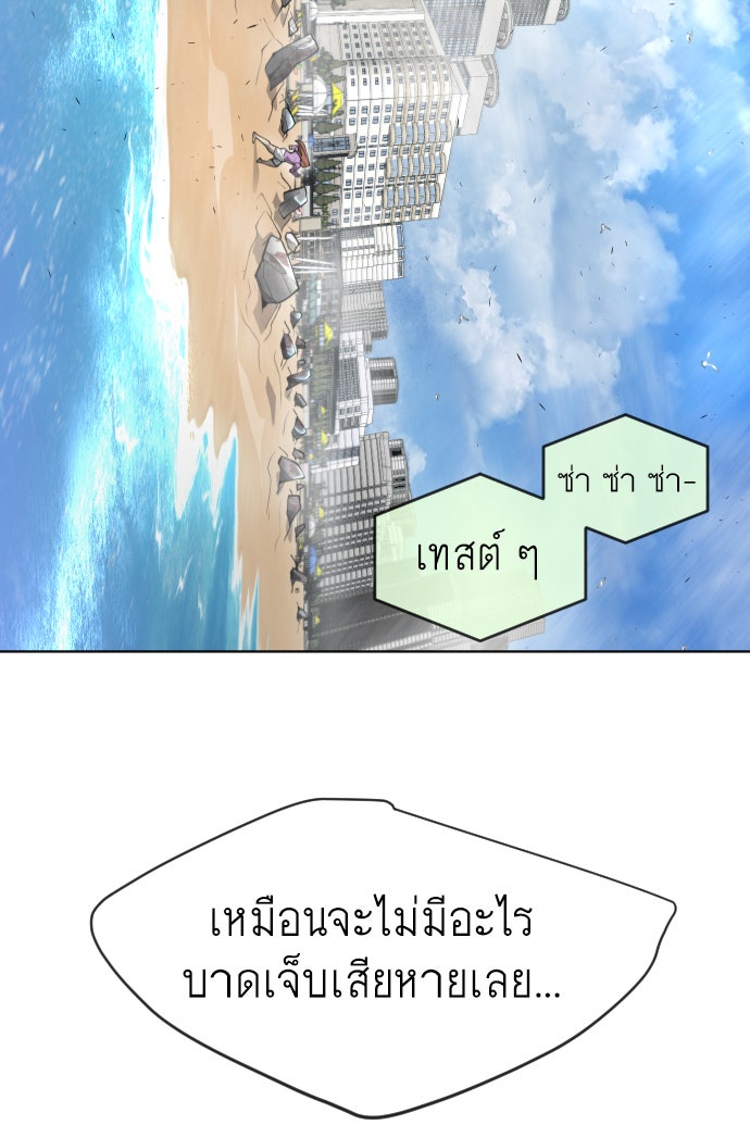 ยุคแห่งยอดมนุษย์ - หน้า 27