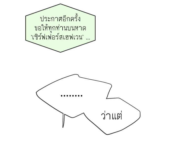 ยุคแห่งยอดมนุษย์ - หน้า 29