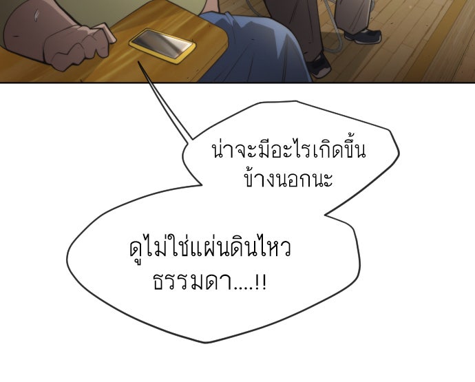 ยุคแห่งยอดมนุษย์ - หน้า 36