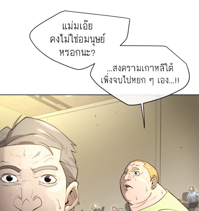 ยุคแห่งยอดมนุษย์ - หน้า 37