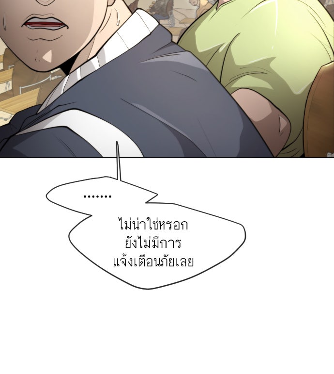 ยุคแห่งยอดมนุษย์ - หน้า 38