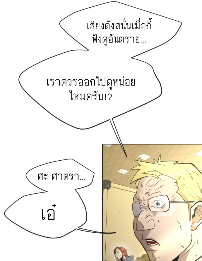 ยุคแห่งยอดมนุษย์ - หน้า 39