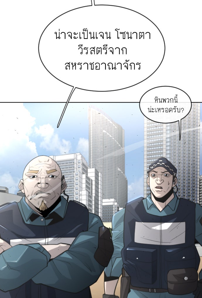 ยุคแห่งยอดมนุษย์ - หน้า 49
