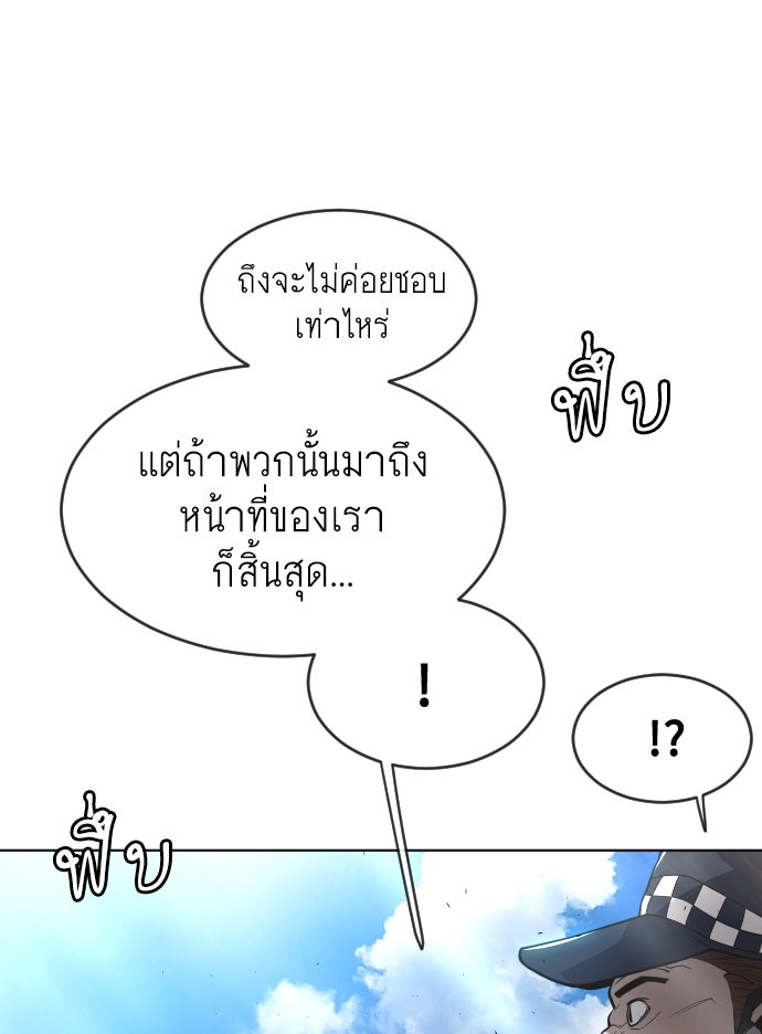 ยุคแห่งยอดมนุษย์ - หน้า 53