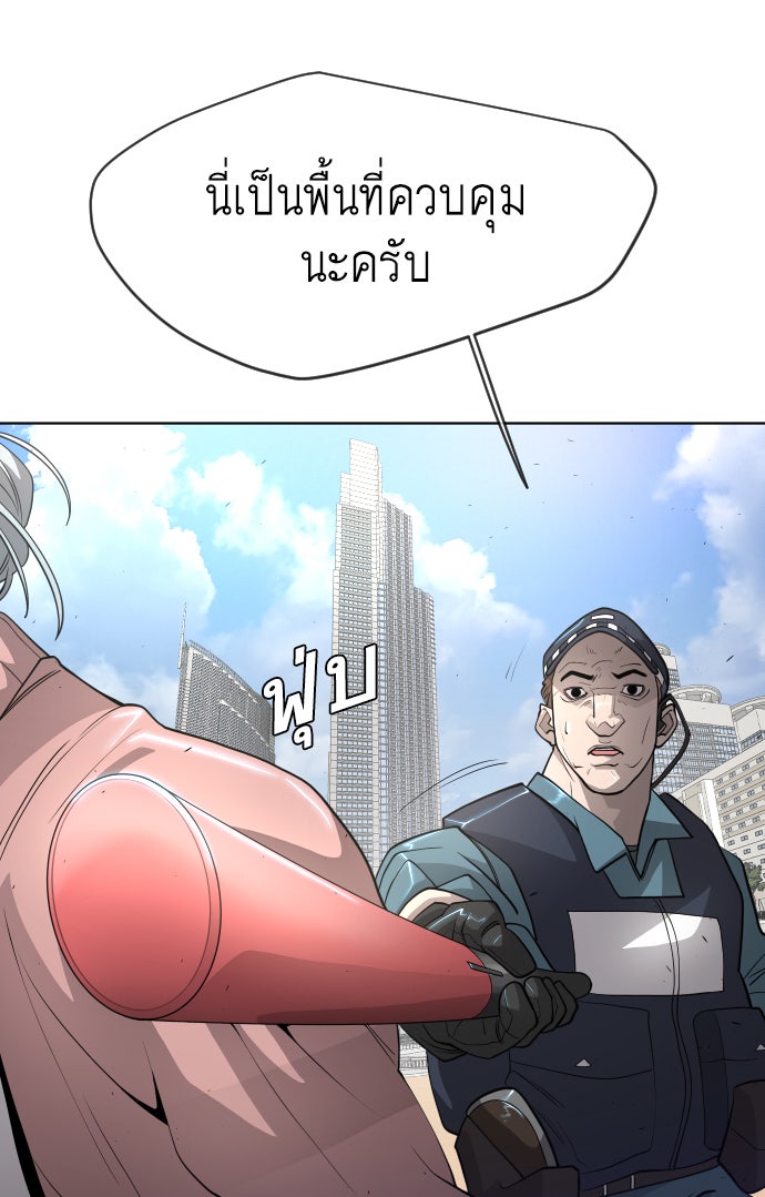 ยุคแห่งยอดมนุษย์ - หน้า 55