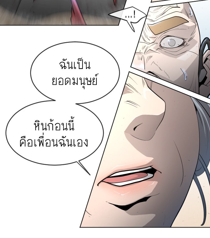 ยุคแห่งยอดมนุษย์ - หน้า 60
