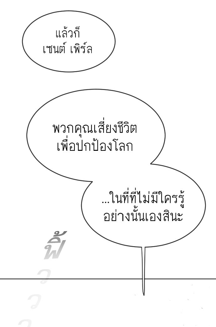 ยุคแห่งยอดมนุษย์ - หน้า 80