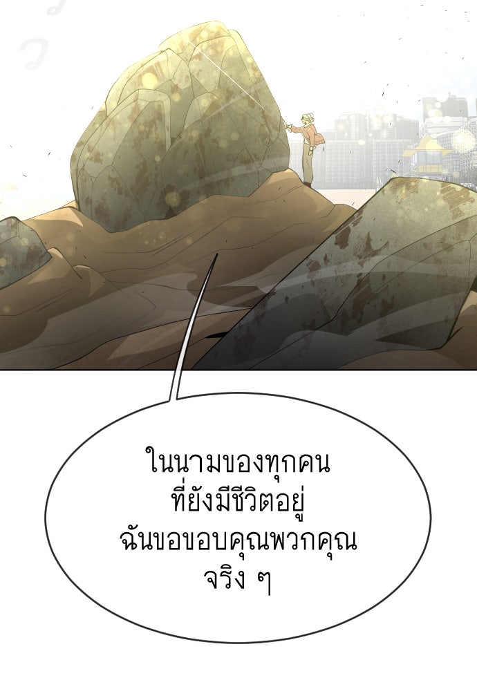 ยุคแห่งยอดมนุษย์ - หน้า 81