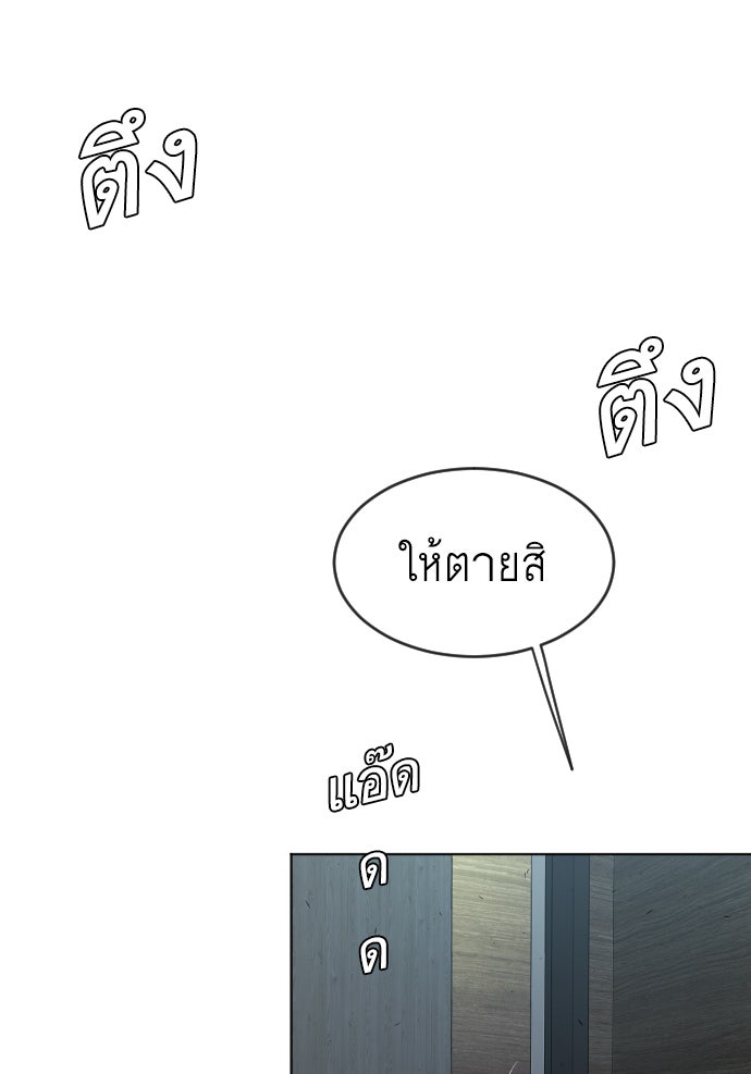 ยุคแห่งยอดมนุษย์ - หน้า 89
