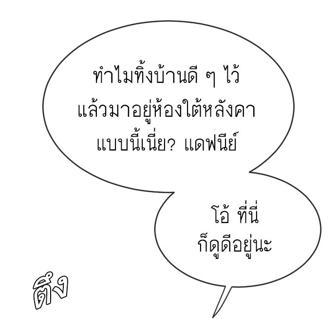 ยุคแห่งยอดมนุษย์ - หน้า 91